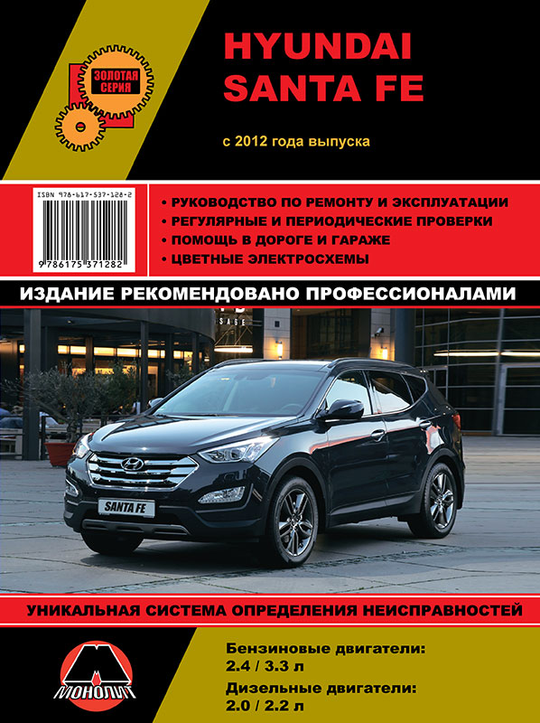 Книги По Ремонту Для Хундай Санта Фе (Hyundai Santa Fe. Купить, Цена