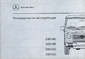    MERCEDES-BENZ  230 GE, 300 GD (),   