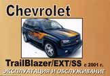    CHEVROLET TRAILBLAZER / EXT / SS  2001 . 