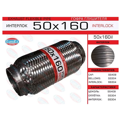   50X160  (INTERLOCK) 50x160il