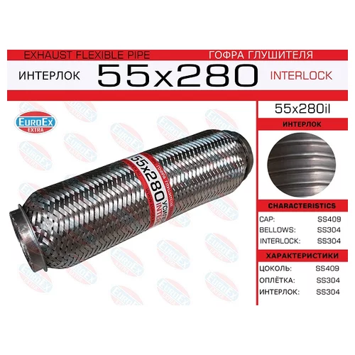   ( .)  55,0. 280. INTERLOCK 55X280IL