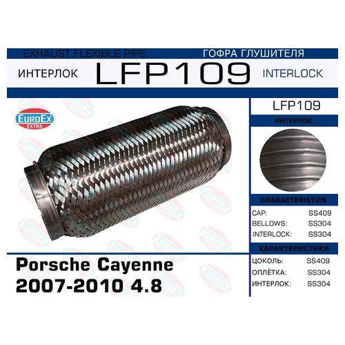   PORSCHE CAYENNE 2007-2010 4.8 (INTERLOCK) LFP109