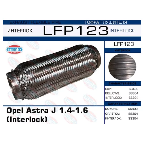   OPEL ASTRA J 1.4-1.6 (INTERLOCK) LFP123