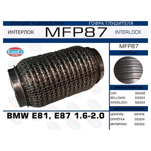   BMW E81, E87 1.6-2.0 () MFP87